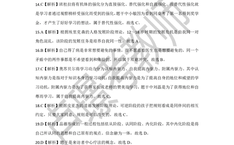 中学科二教资笔试黄金卷（三）参考答案_4-教培资料-26年最新资料-同步更新_初中高中教资_2025下中学教资笔试_0425下教资：中学押题汇总_6.卢Y-黄金六套卷_科二