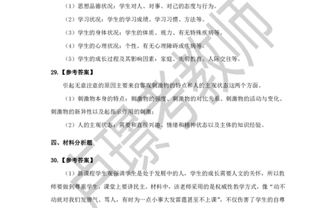 中学科二教资笔试黄金卷（三）参考答案_4-教培资料-26年最新资料-同步更新_初中高中教资_2025下中学教资笔试_0425下教资：中学押题汇总_6.卢Y-黄金六套卷_科二