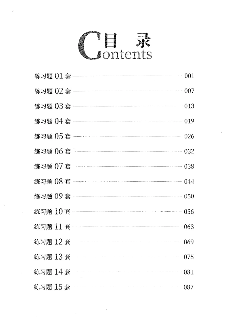2025花生片段阅读600题-上册题本（1-15套）_2026考公资料_花生十三合集_刷题2025花生言语600题⭐⭐