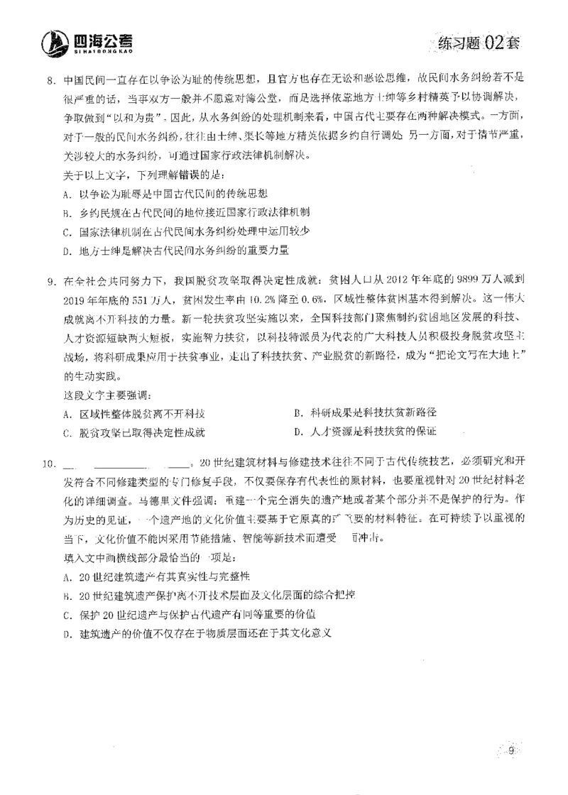 2025花生片段阅读600题-上册题本（1-15套）_2026考公资料_花生十三合集_刷题2025花生言语600题⭐⭐