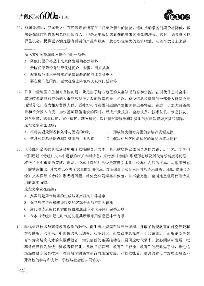 2025花生片段阅读600题-上册题本（1-15套）_2026考公资料_花生十三合集_刷题2025花生言语600题⭐⭐