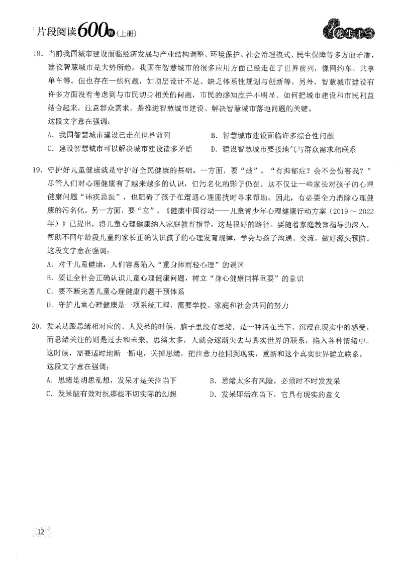 2025花生片段阅读600题-上册题本（1-15套）_2026考公资料_花生十三合集_刷题2025花生言语600题⭐⭐