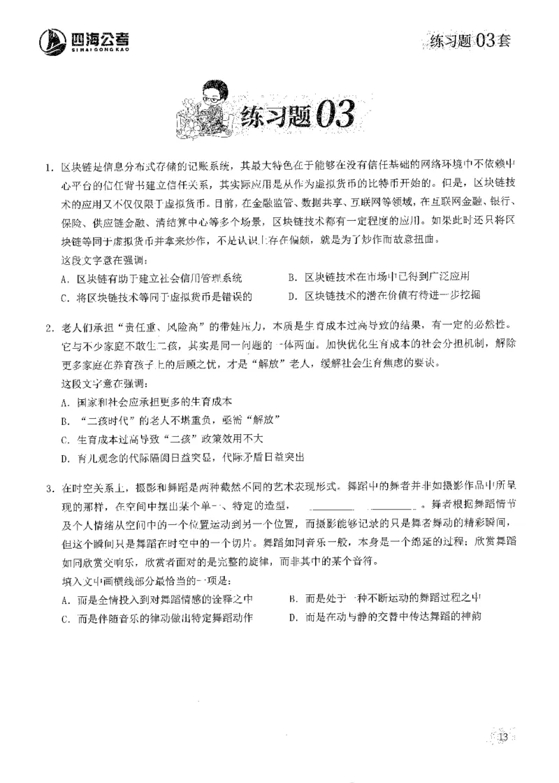 2025花生片段阅读600题-上册题本（1-15套）_2026考公资料_花生十三合集_刷题2025花生言语600题⭐⭐