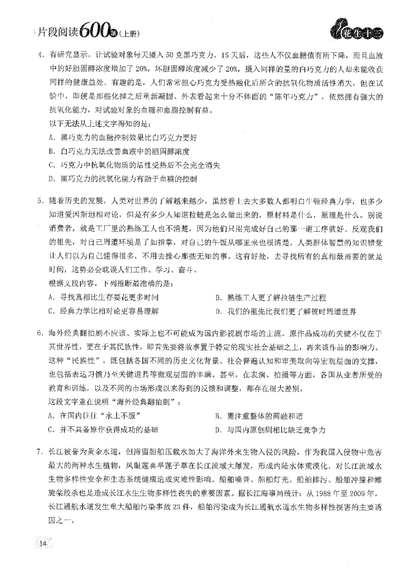 2025花生片段阅读600题-上册题本（1-15套）_2026考公资料_花生十三合集_刷题2025花生言语600题⭐⭐