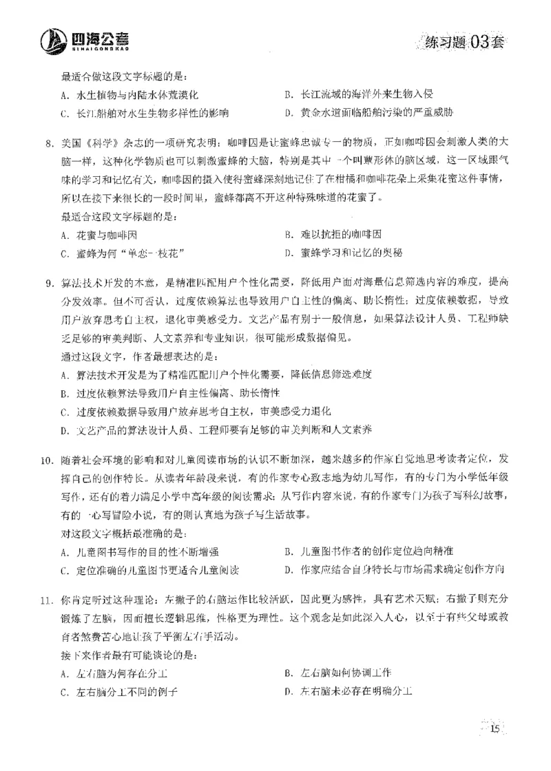 2025花生片段阅读600题-上册题本（1-15套）_2026考公资料_花生十三合集_刷题2025花生言语600题⭐⭐