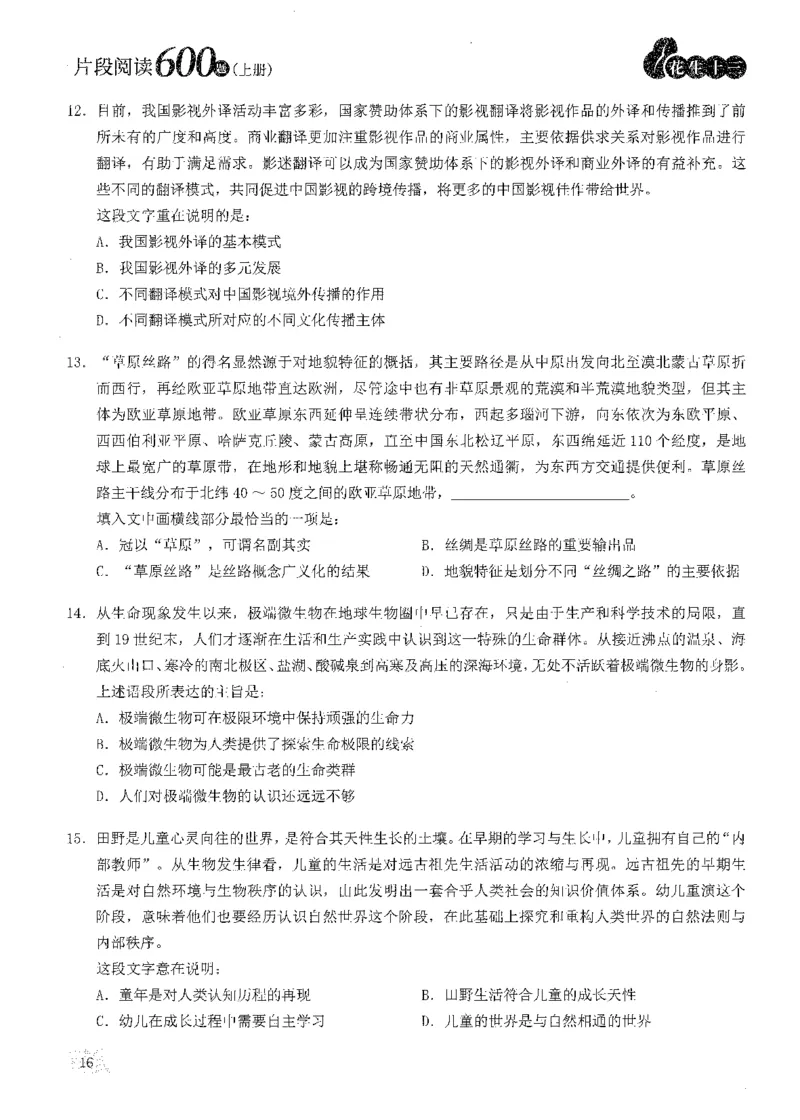 2025花生片段阅读600题-上册题本（1-15套）_2026考公资料_花生十三合集_刷题2025花生言语600题⭐⭐