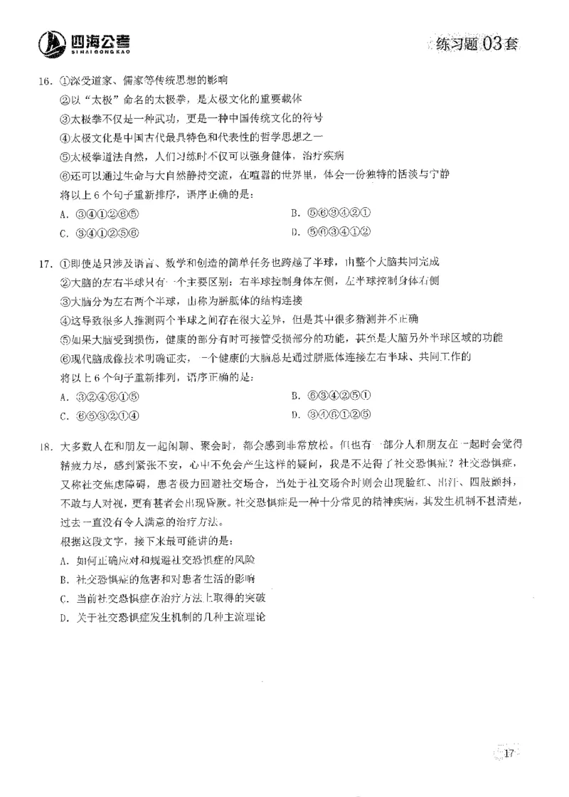 2025花生片段阅读600题-上册题本（1-15套）_2026考公资料_花生十三合集_刷题2025花生言语600题⭐⭐