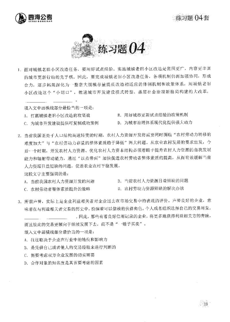 2025花生片段阅读600题-上册题本（1-15套）_2026考公资料_花生十三合集_刷题2025花生言语600题⭐⭐