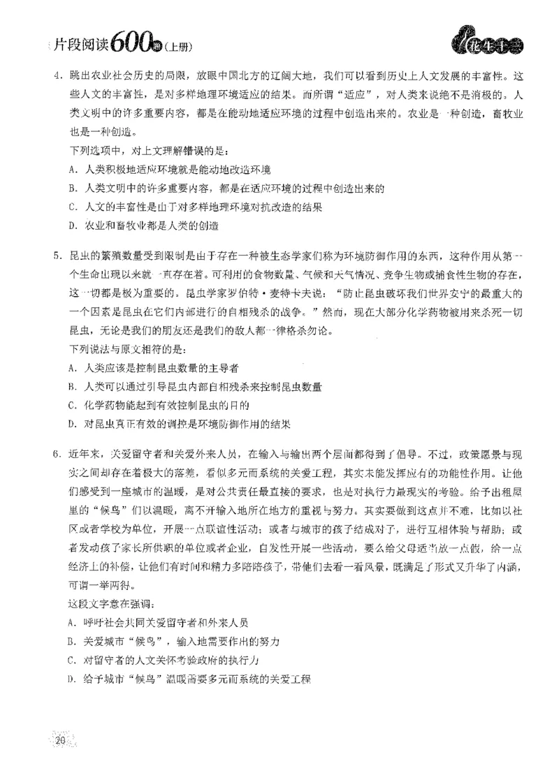 2025花生片段阅读600题-上册题本（1-15套）_2026考公资料_花生十三合集_刷题2025花生言语600题⭐⭐