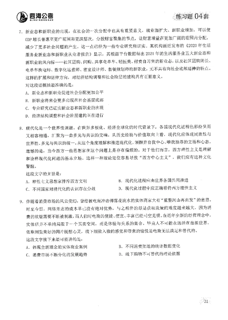 2025花生片段阅读600题-上册题本（1-15套）_2026考公资料_花生十三合集_刷题2025花生言语600题⭐⭐