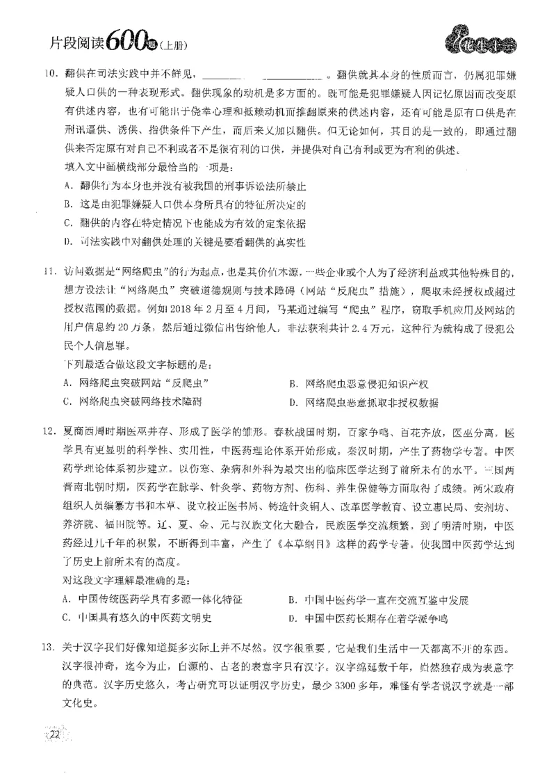 2025花生片段阅读600题-上册题本（1-15套）_2026考公资料_花生十三合集_刷题2025花生言语600题⭐⭐