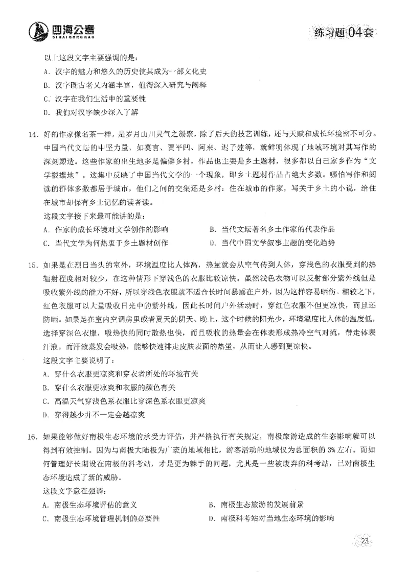 2025花生片段阅读600题-上册题本（1-15套）_2026考公资料_花生十三合集_刷题2025花生言语600题⭐⭐