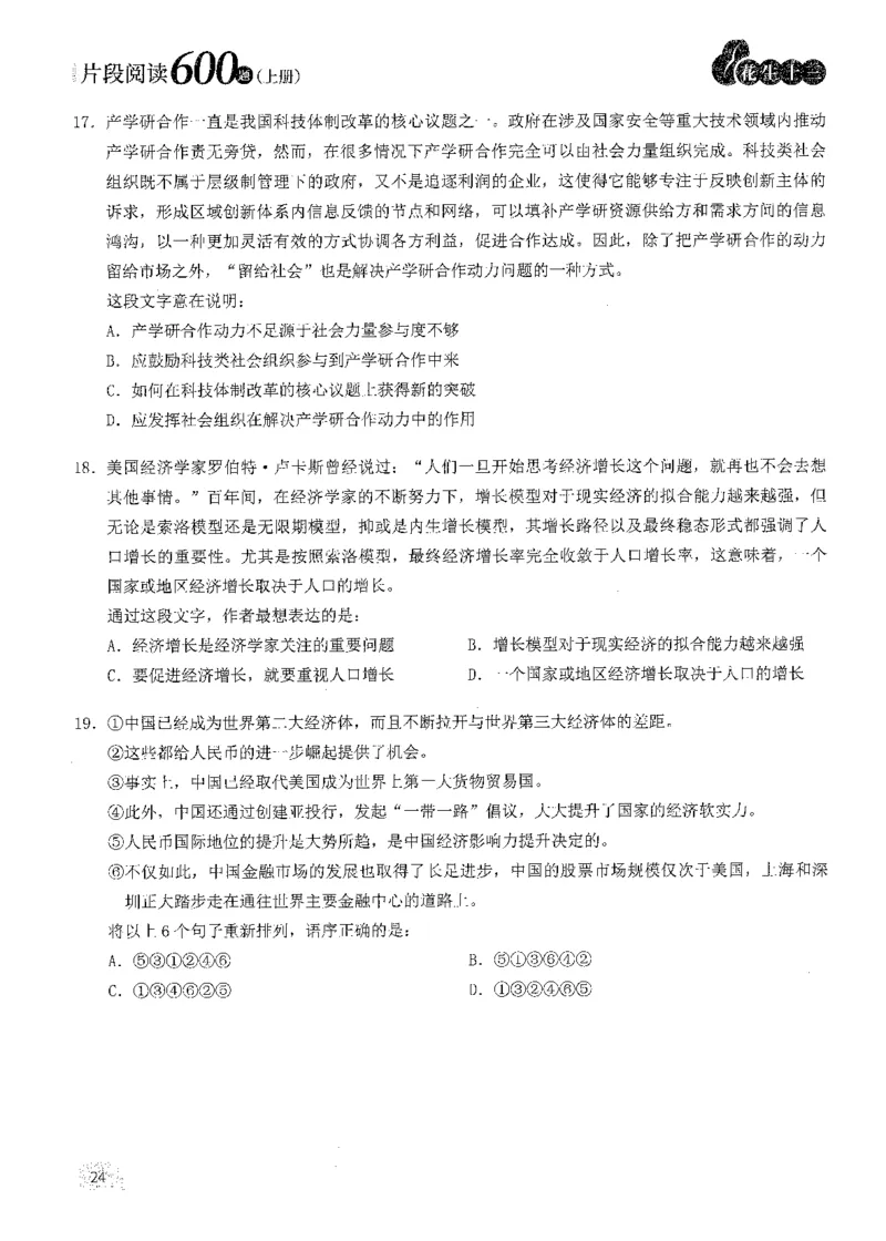 2025花生片段阅读600题-上册题本（1-15套）_2026考公资料_花生十三合集_刷题2025花生言语600题⭐⭐