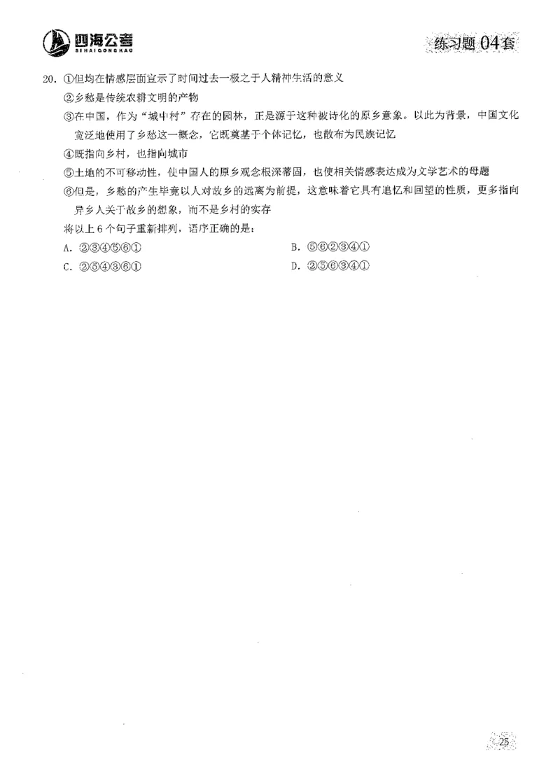 2025花生片段阅读600题-上册题本（1-15套）_2026考公资料_花生十三合集_刷题2025花生言语600题⭐⭐