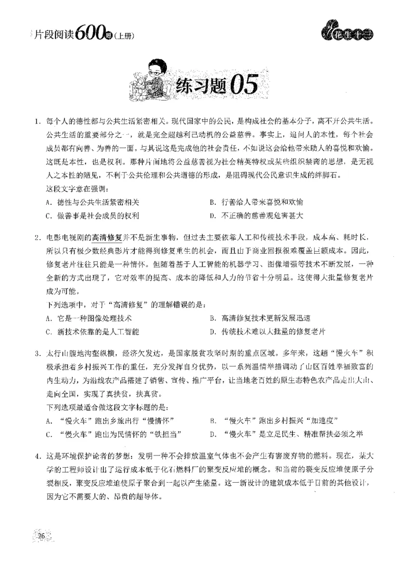 2025花生片段阅读600题-上册题本（1-15套）_2026考公资料_花生十三合集_刷题2025花生言语600题⭐⭐