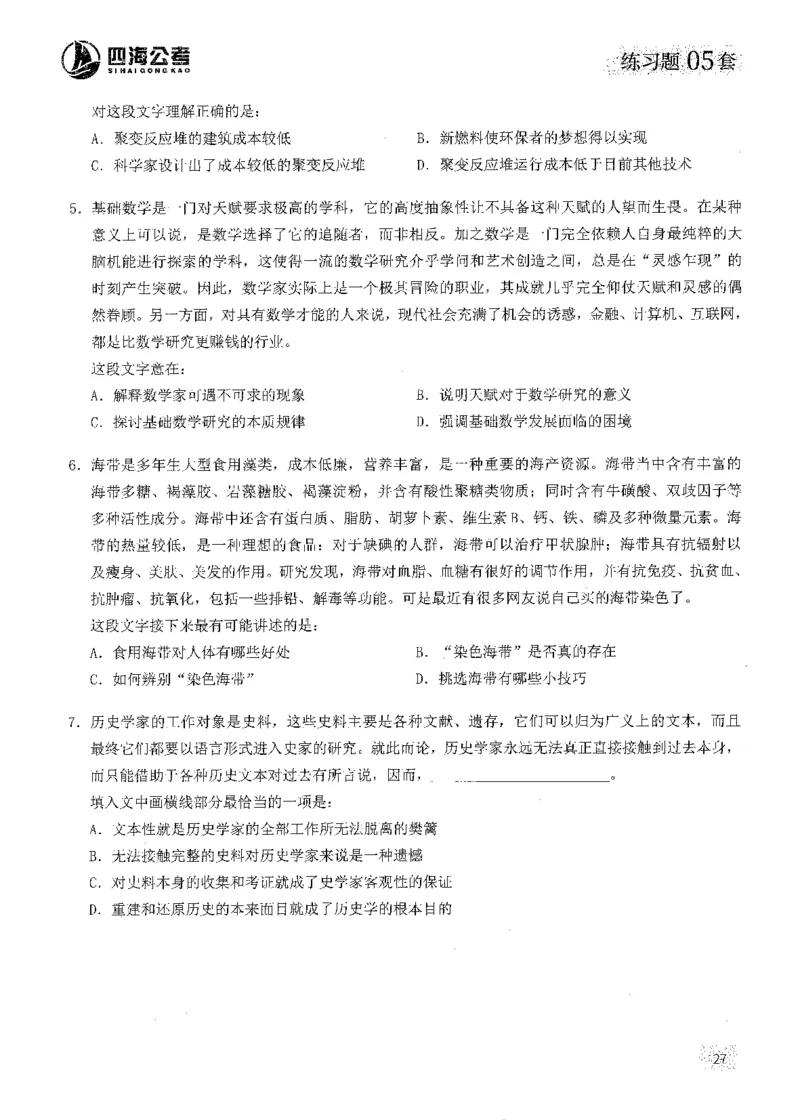2025花生片段阅读600题-上册题本（1-15套）_2026考公资料_花生十三合集_刷题2025花生言语600题⭐⭐