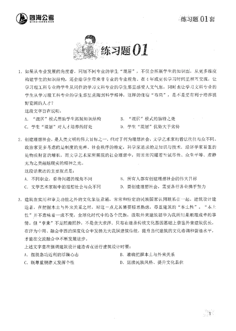 2025花生片段阅读600题-上册题本（1-15套）_2026考公资料_花生十三合集_刷题2025花生言语600题⭐⭐