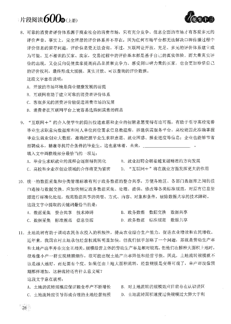 2025花生片段阅读600题-上册题本（1-15套）_2026考公资料_花生十三合集_刷题2025花生言语600题⭐⭐