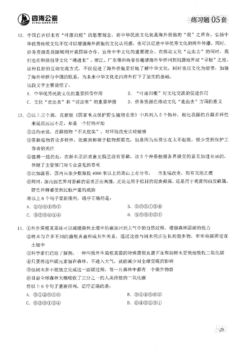 2025花生片段阅读600题-上册题本（1-15套）_2026考公资料_花生十三合集_刷题2025花生言语600题⭐⭐