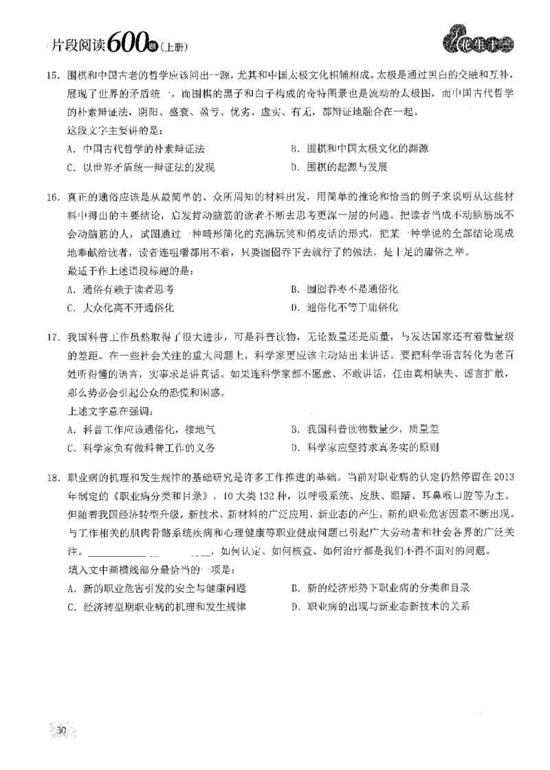 2025花生片段阅读600题-上册题本（1-15套）_2026考公资料_花生十三合集_刷题2025花生言语600题⭐⭐