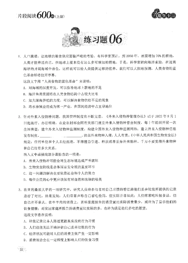 2025花生片段阅读600题-上册题本（1-15套）_2026考公资料_花生十三合集_刷题2025花生言语600题⭐⭐