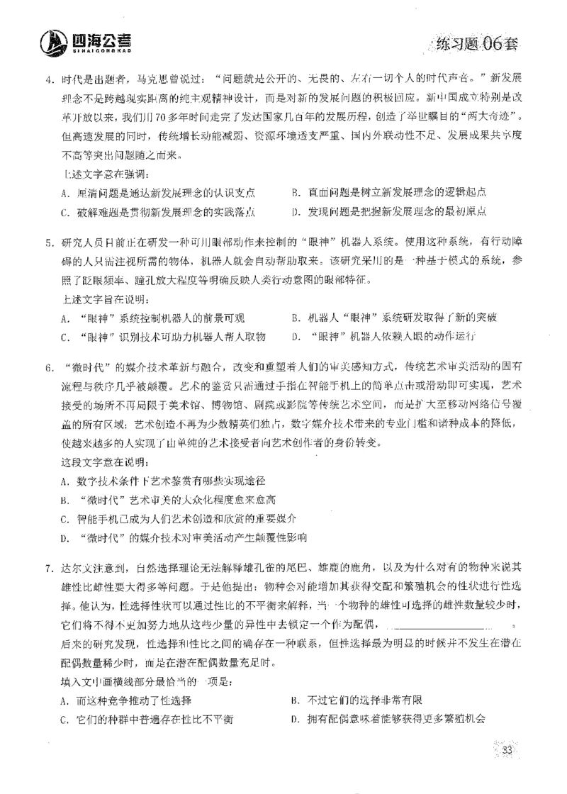 2025花生片段阅读600题-上册题本（1-15套）_2026考公资料_花生十三合集_刷题2025花生言语600题⭐⭐