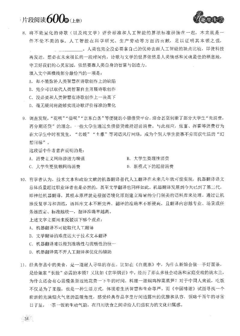 2025花生片段阅读600题-上册题本（1-15套）_2026考公资料_花生十三合集_刷题2025花生言语600题⭐⭐