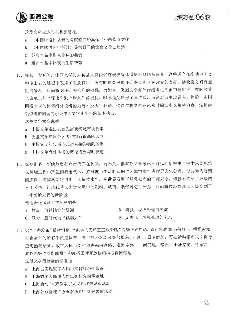 2025花生片段阅读600题-上册题本（1-15套）_2026考公资料_花生十三合集_刷题2025花生言语600题⭐⭐