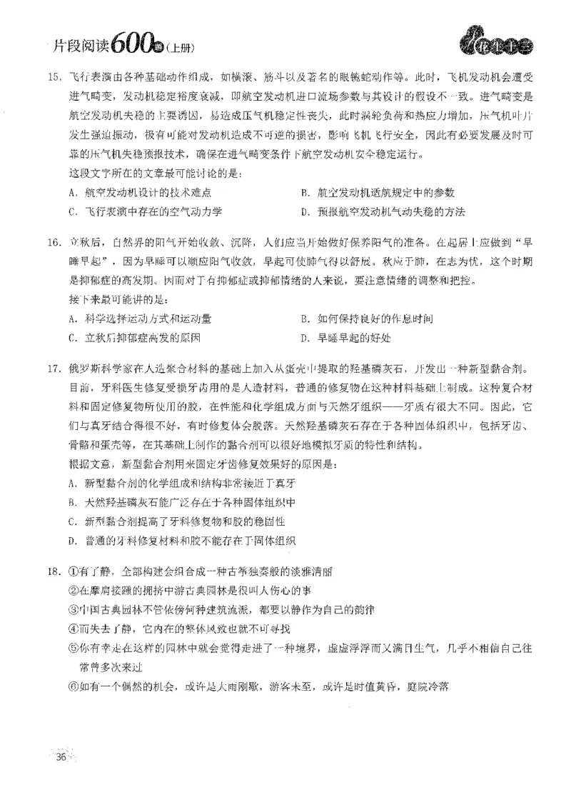 2025花生片段阅读600题-上册题本（1-15套）_2026考公资料_花生十三合集_刷题2025花生言语600题⭐⭐