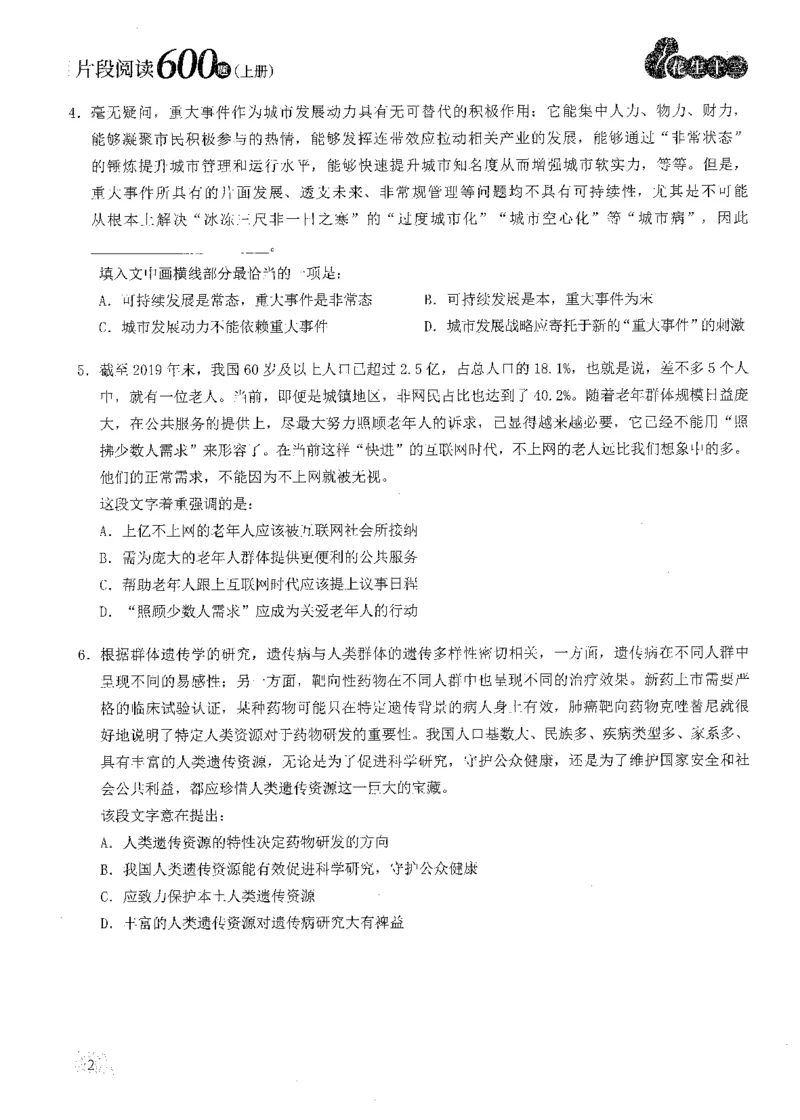 2025花生片段阅读600题-上册题本（1-15套）_2026考公资料_花生十三合集_刷题2025花生言语600题⭐⭐