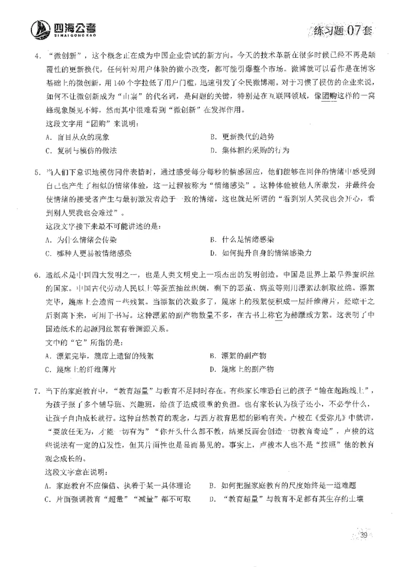 2025花生片段阅读600题-上册题本（1-15套）_2026考公资料_花生十三合集_刷题2025花生言语600题⭐⭐