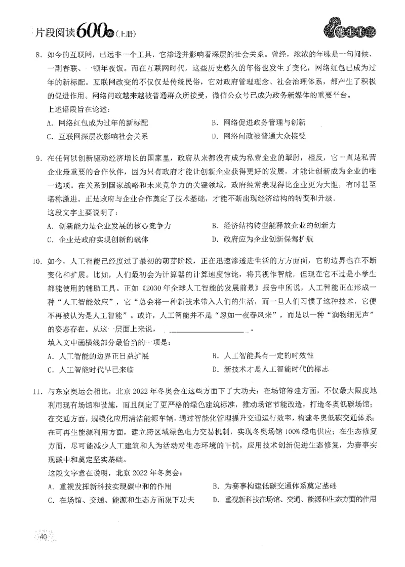 2025花生片段阅读600题-上册题本（1-15套）_2026考公资料_花生十三合集_刷题2025花生言语600题⭐⭐