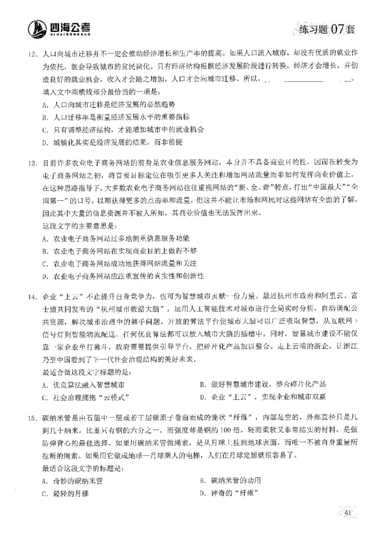 2025花生片段阅读600题-上册题本（1-15套）_2026考公资料_花生十三合集_刷题2025花生言语600题⭐⭐