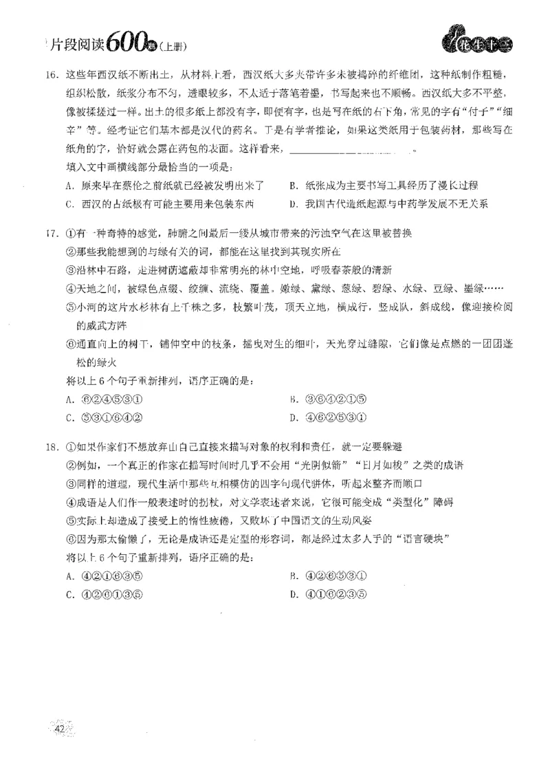 2025花生片段阅读600题-上册题本（1-15套）_2026考公资料_花生十三合集_刷题2025花生言语600题⭐⭐