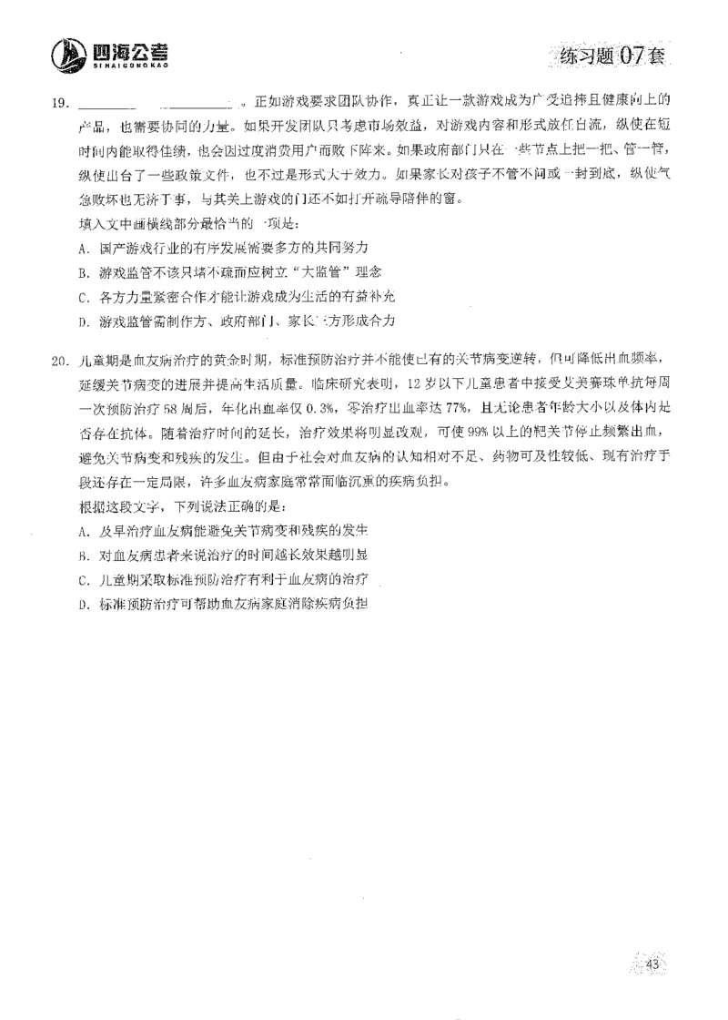 2025花生片段阅读600题-上册题本（1-15套）_2026考公资料_花生十三合集_刷题2025花生言语600题⭐⭐