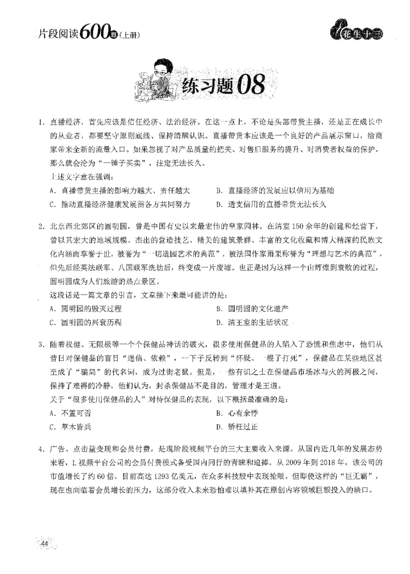 2025花生片段阅读600题-上册题本（1-15套）_2026考公资料_花生十三合集_刷题2025花生言语600题⭐⭐