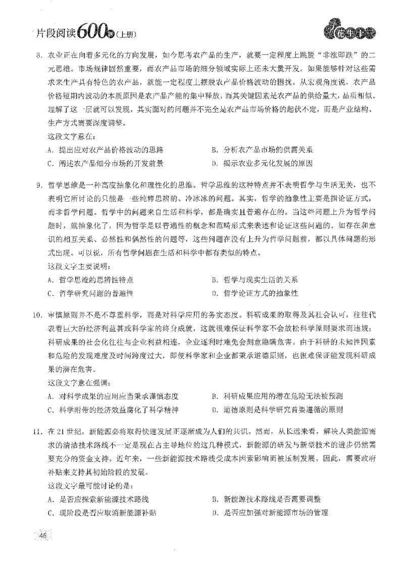 2025花生片段阅读600题-上册题本（1-15套）_2026考公资料_花生十三合集_刷题2025花生言语600题⭐⭐