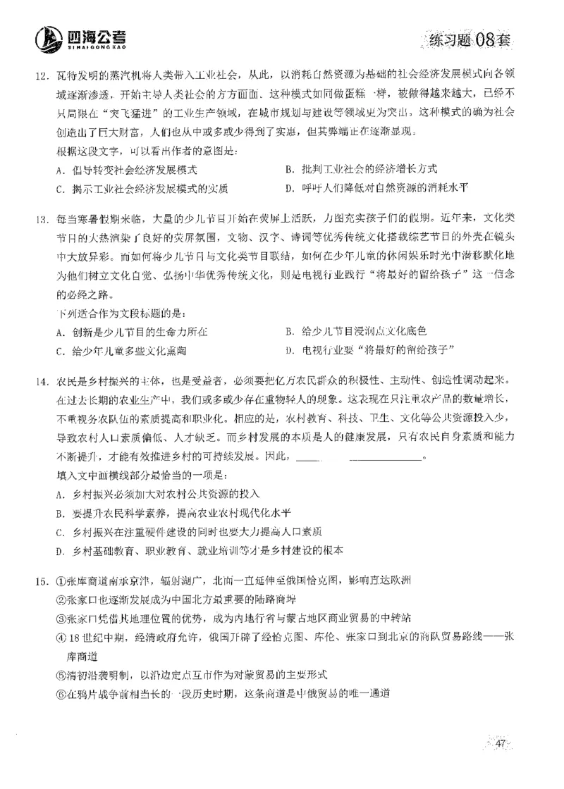 2025花生片段阅读600题-上册题本（1-15套）_2026考公资料_花生十三合集_刷题2025花生言语600题⭐⭐