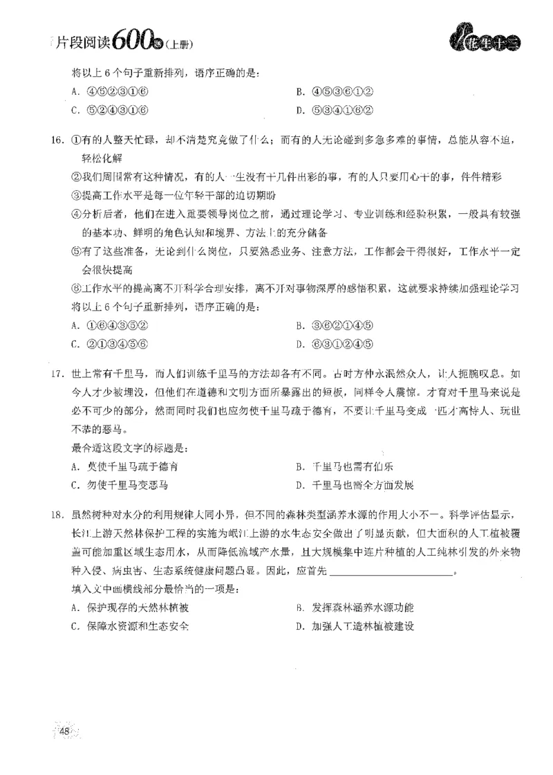 2025花生片段阅读600题-上册题本（1-15套）_2026考公资料_花生十三合集_刷题2025花生言语600题⭐⭐