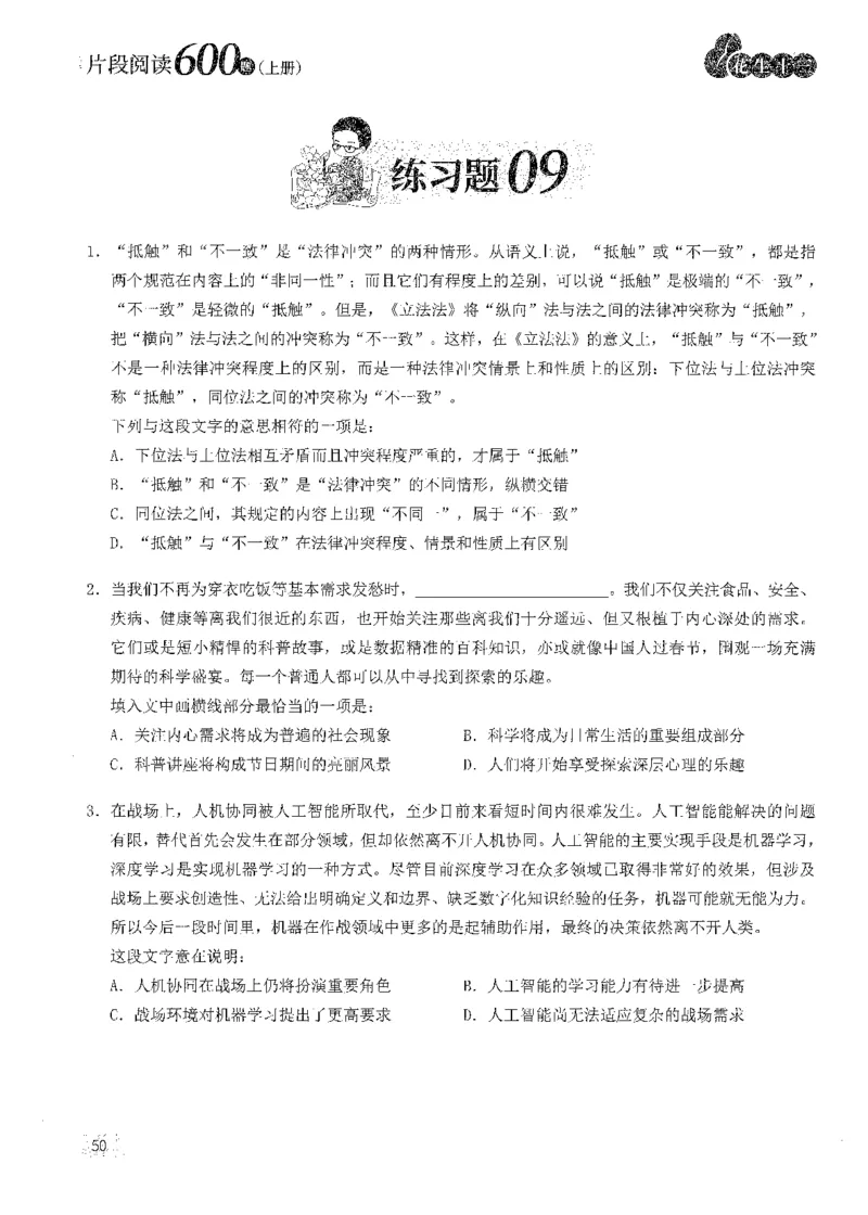 2025花生片段阅读600题-上册题本（1-15套）_2026考公资料_花生十三合集_刷题2025花生言语600题⭐⭐