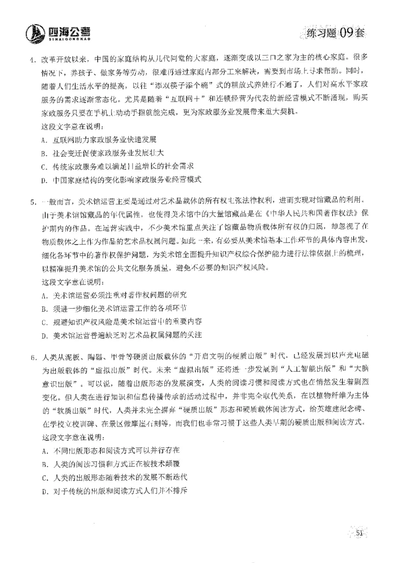 2025花生片段阅读600题-上册题本（1-15套）_2026考公资料_花生十三合集_刷题2025花生言语600题⭐⭐