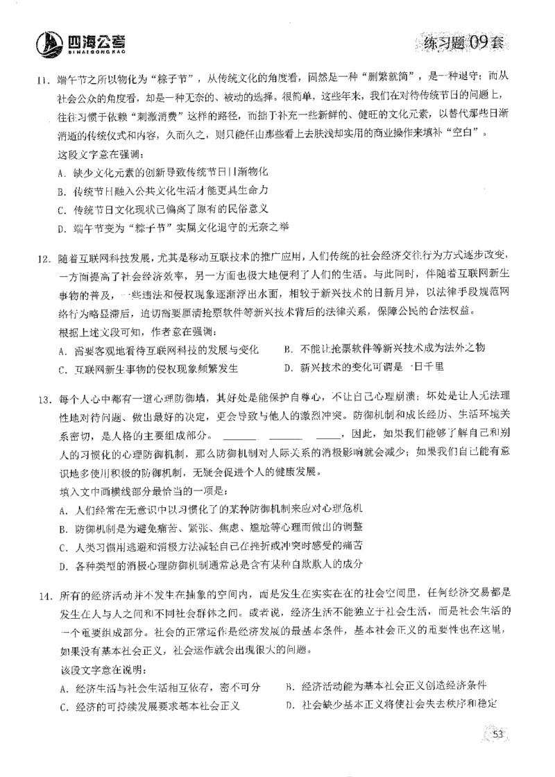 2025花生片段阅读600题-上册题本（1-15套）_2026考公资料_花生十三合集_刷题2025花生言语600题⭐⭐