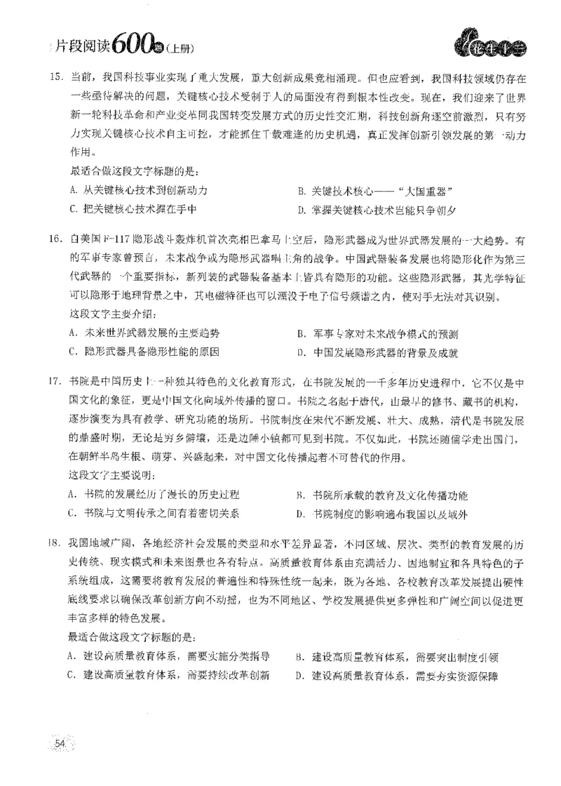 2025花生片段阅读600题-上册题本（1-15套）_2026考公资料_花生十三合集_刷题2025花生言语600题⭐⭐