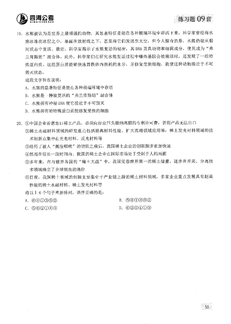 2025花生片段阅读600题-上册题本（1-15套）_2026考公资料_花生十三合集_刷题2025花生言语600题⭐⭐