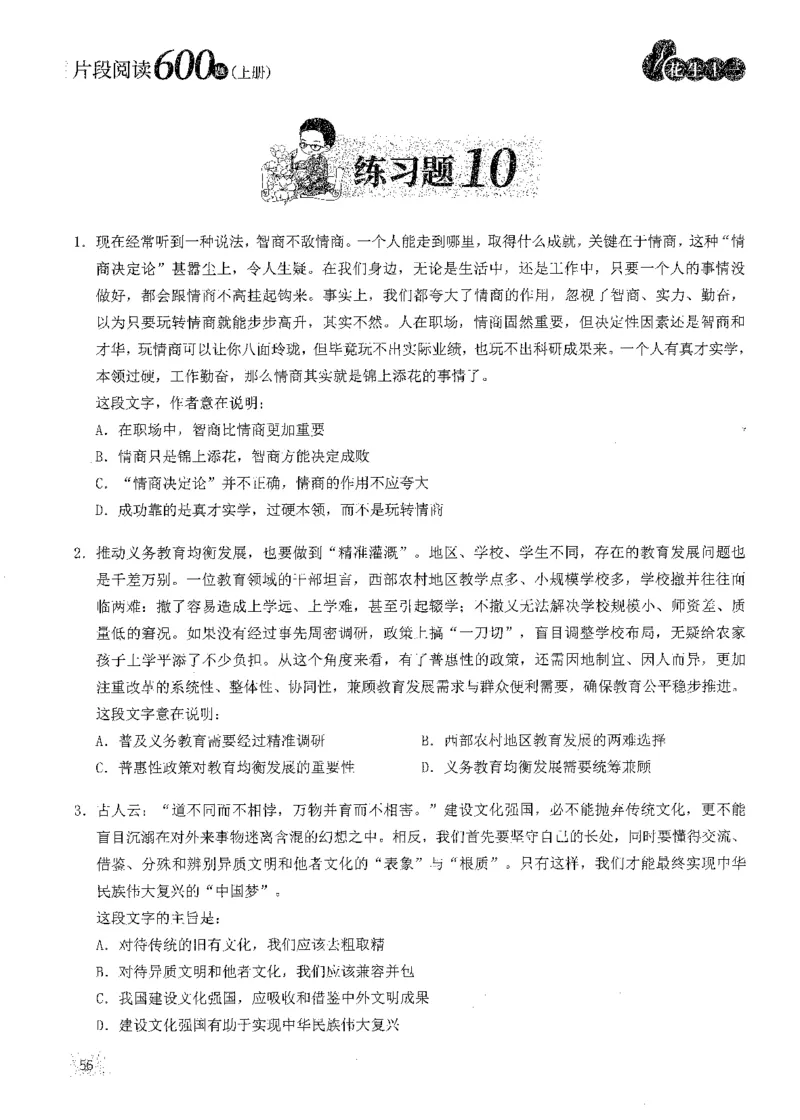 2025花生片段阅读600题-上册题本（1-15套）_2026考公资料_花生十三合集_刷题2025花生言语600题⭐⭐