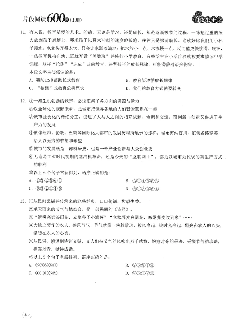 2025花生片段阅读600题-上册题本（1-15套）_2026考公资料_花生十三合集_刷题2025花生言语600题⭐⭐