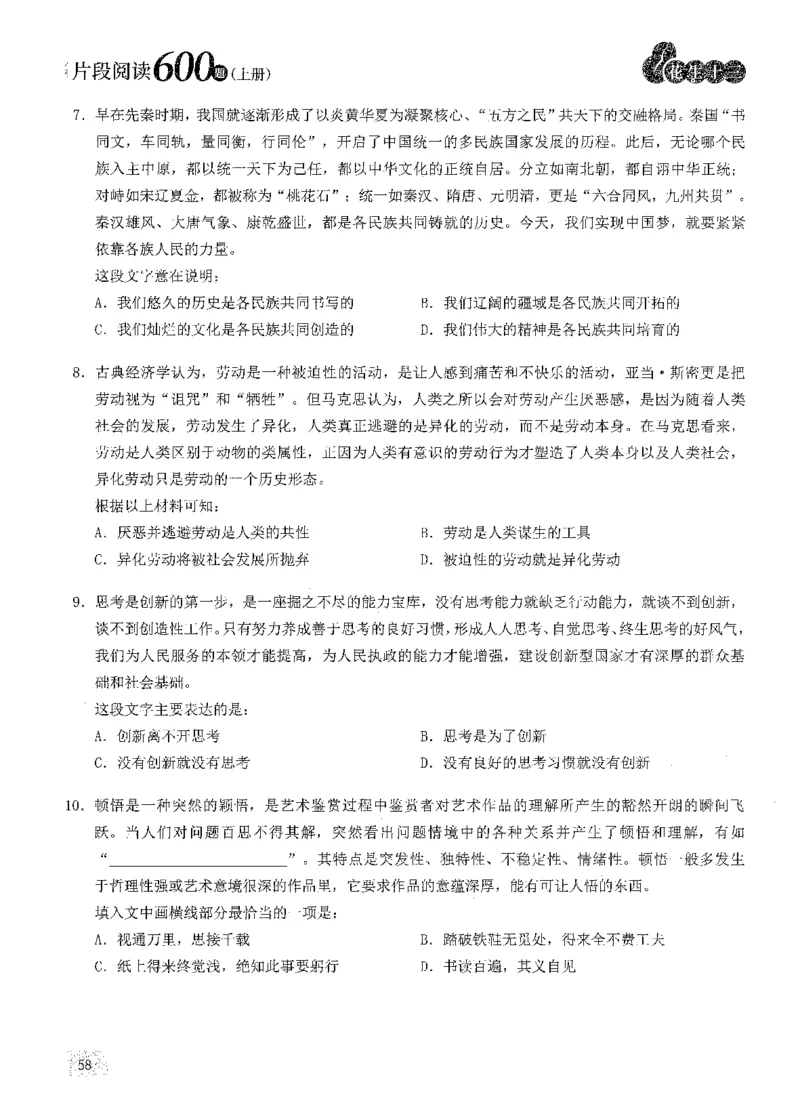 2025花生片段阅读600题-上册题本（1-15套）_2026考公资料_花生十三合集_刷题2025花生言语600题⭐⭐