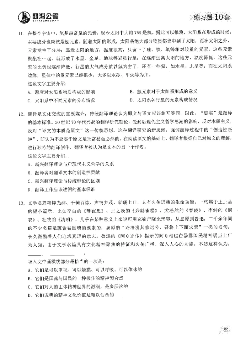 2025花生片段阅读600题-上册题本（1-15套）_2026考公资料_花生十三合集_刷题2025花生言语600题⭐⭐