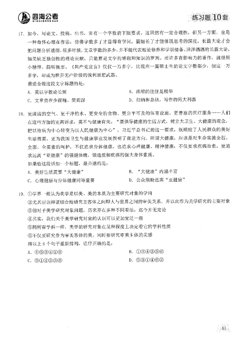 2025花生片段阅读600题-上册题本（1-15套）_2026考公资料_花生十三合集_刷题2025花生言语600题⭐⭐