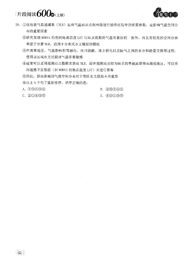 2025花生片段阅读600题-上册题本（1-15套）_2026考公资料_花生十三合集_刷题2025花生言语600题⭐⭐
